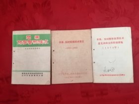 苹果梨树整形修剪技术意见及病虫害防治措施(1976)、苹果梨树修剪技术意见（1972-1973）、苹果修剪整形技术