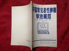 中国常见恶性肿瘤诊治规范  肿瘤诊治工作常用统计指标和统计方法