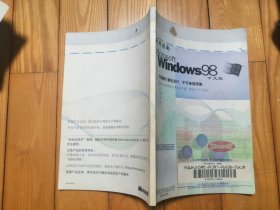 windows98中文版使用指南