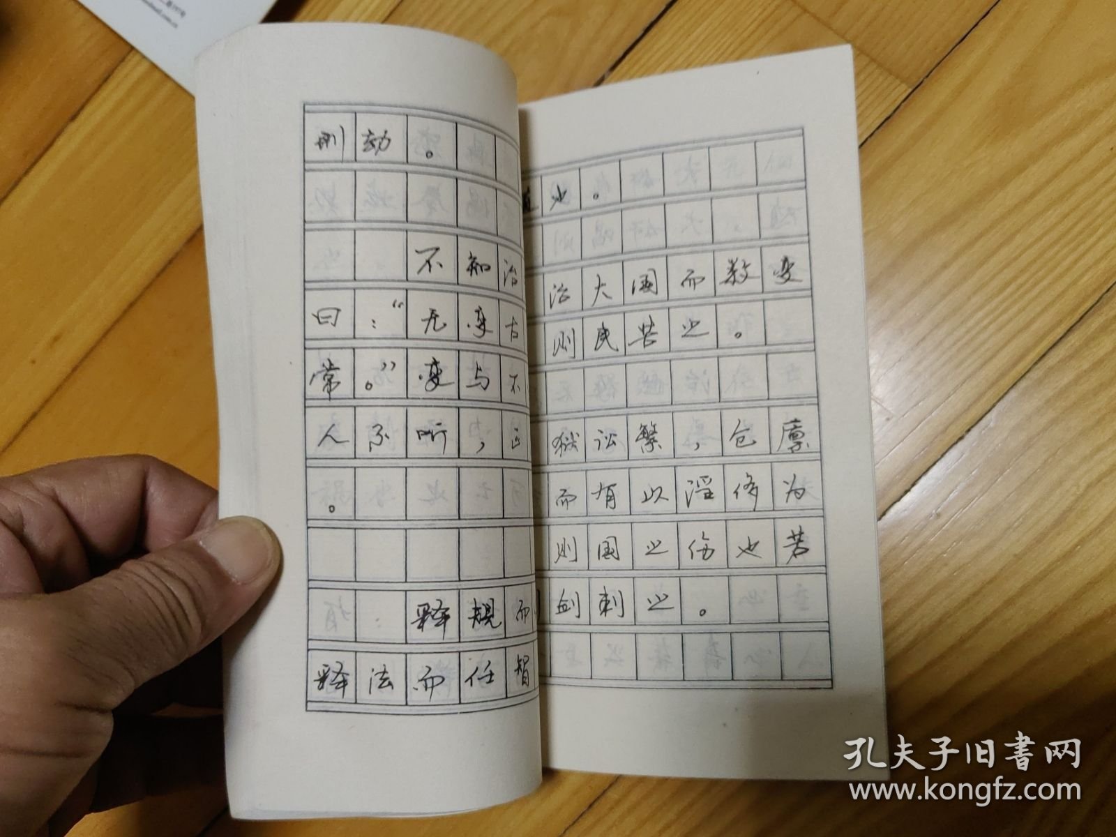 韩非子名言硬笔书法字帖