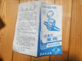 旋翼式水表使用说明书