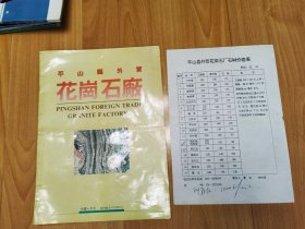 平山外贸花岗石厂、价格表