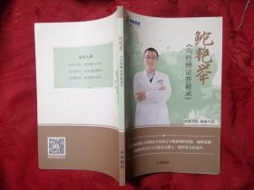 鲍艳举《六经辨证答疑录》