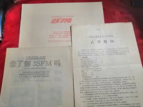 3SFM硬笔字60小时训练 活页习字帖、您了解3SFM吗、入学通知、训练测验、 硬笔书法教程（初级）实用硬笔字速成训练一、二