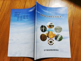 秸稈綜合利用實(shí)用技術(shù)