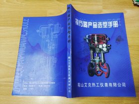 执行器产品选型手册