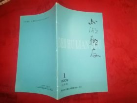 北湖联友 创刊号