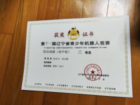 获奖证书