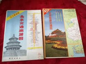 1993北京交通旅游图