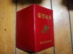 企业劳动模范荣誉证书