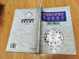 血细胞分析参数及临床意义