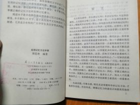 实用记忆方法手册