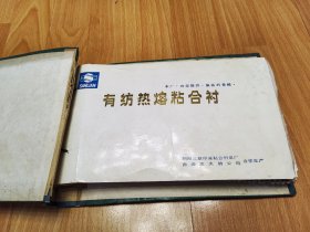 有纺热熔粘合衬样品