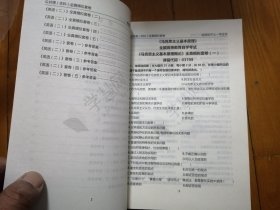 学慧网 公共课全真模拟套卷 马克思主义基本原理概论 中国近现代史纲要 英语二