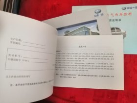 威志V5汽车质量保修手册、使用说明书、售后服务网络