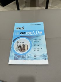 双测AB卷——九年级英语（下）通用版