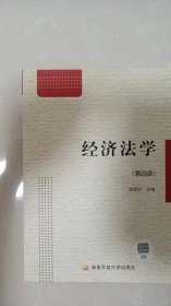 国家开放大学经济法学第四版