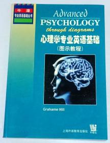 牛津专业英语基础丛书：心理学、化学、生物学、人体生物学、地理学、生物学、经济学专业英语基础（图示教程）【7本合售】