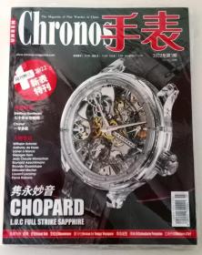 CHRONOS  手表 【2022年第3期】随刊赠送新表特刊，原价30元