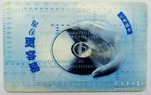 中国电信  （IC电话卡10元卡1张）