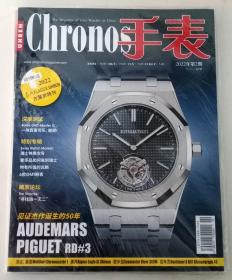 CHRONOS  手表 【2022年第2期】随刊赠送古董表特刊