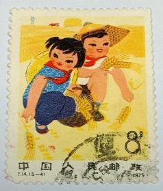 1975年T 14 【5-4】邮票【盖销票1枚】