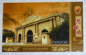 总统府 南京中国近代史遗址博物馆【1张】