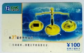 中国网通IP国际卡 （100元1张）