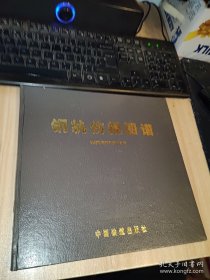 鋼軌傷損圖譜