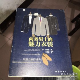 商务男士的魅力衣装