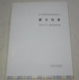 近代历史建筑保护修缮实录丛书：薪火传承--华新水泥厂粗细磨车间保护修缮