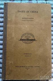 芝加哥博物馆藏中国象牙 ivory in china1925年