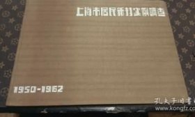 上海市居民新村实例调查