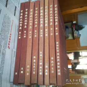 中国历史地图集（全八册） 1975 一版一印  无印章