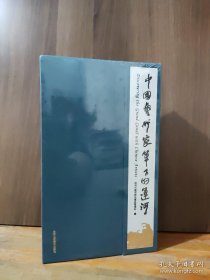 中国艺术家笔下的运河（精装本经折装长卷)原价2888元【包快递】