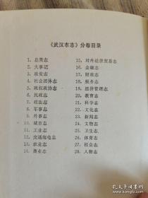武汉市志全套（全套 30册）可开发票