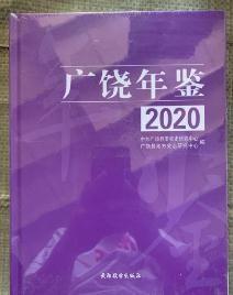 广饶年鉴 2020