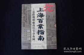 塑封未启：老上海百业指南：道路机构厂商住宅分布图