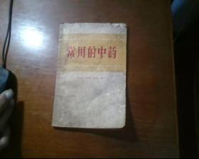 常用的中药(请看图)