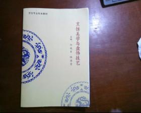 烹饪美学与盘饰技艺