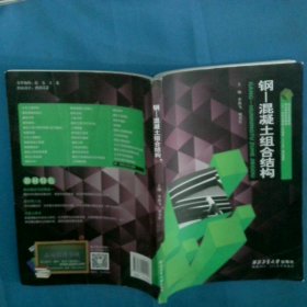 鋼 混凝土組合結構