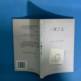 康笑宇读书漫画