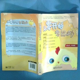 从零开始学出纳