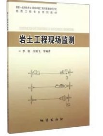 巖土工程現(xiàn)場監(jiān)測