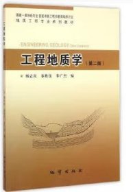 工程地质学（第2版）