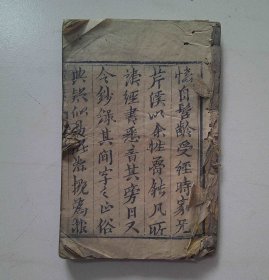 木刻本《五经集字》全一册