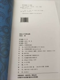 刘复之手书作品集
