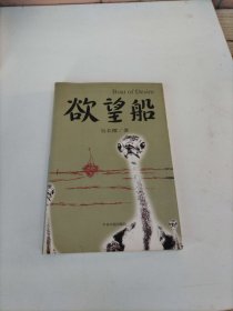 欲望船