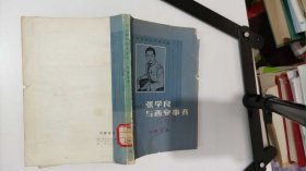 张学良与西安事变