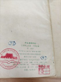 什么是相对论